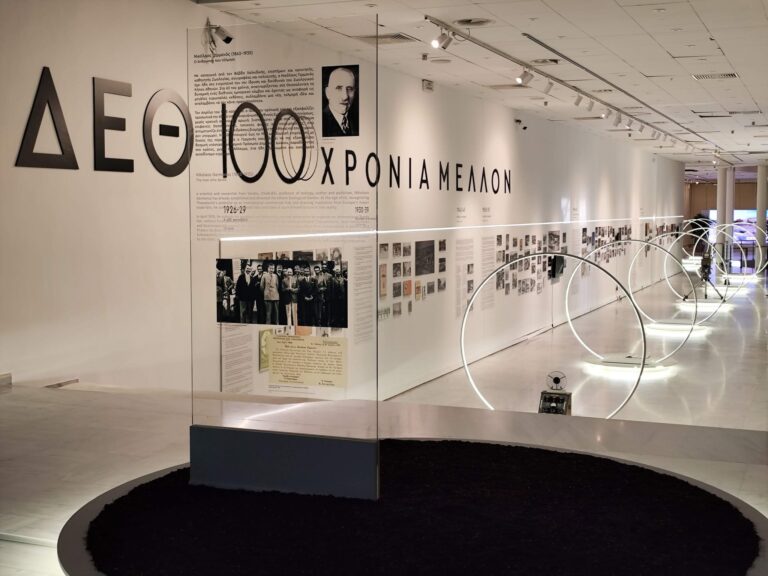ΔΕΘ 100 Χρόνια Μέλλον